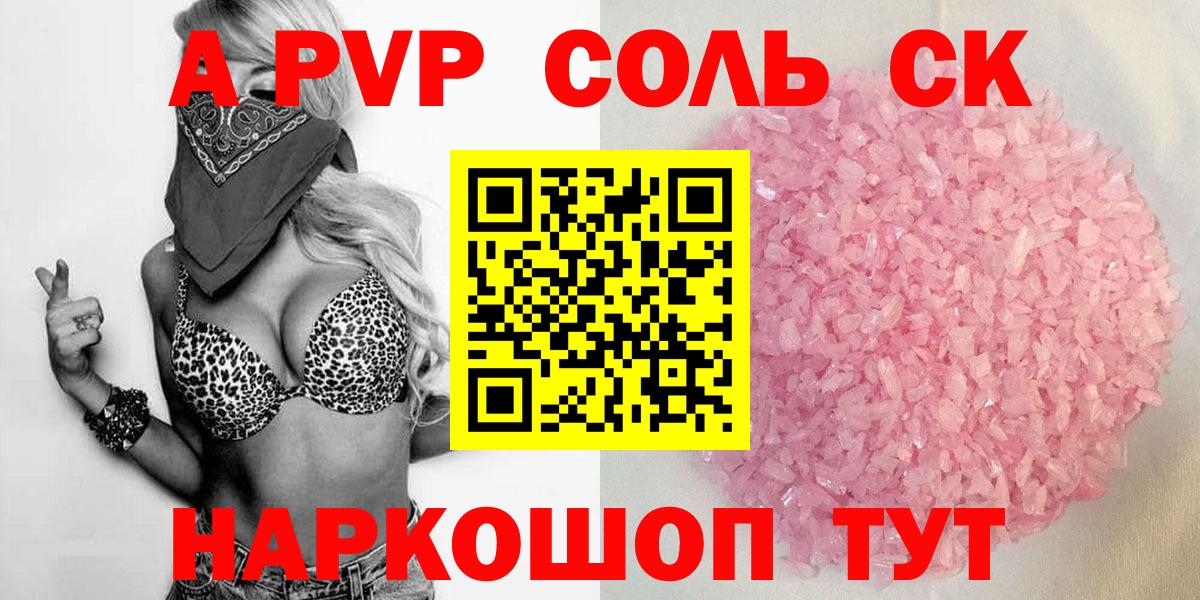 Россошь  Alfa_PVP кристаллы  APVP СК КРИС  Вход с VPN  Alfa_PVP СК КРИС 