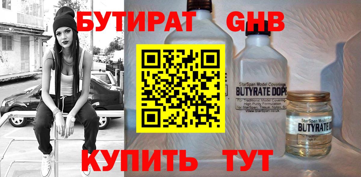 БУТИРАТ оксана Россошь