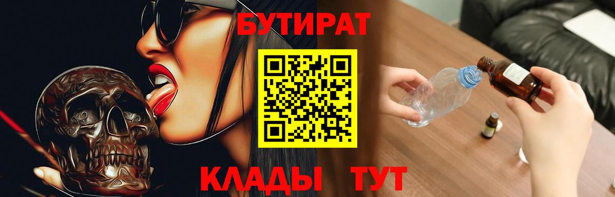 БУТИРАТ  Вход с VPN  Россошь  БУТИРАТ BDO 