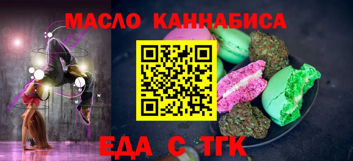 Россошь  Печенье с ТГК конопля  Вход с VPN 