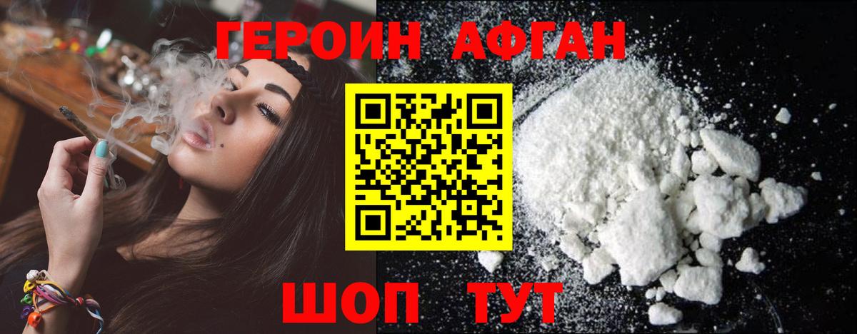 ГЕРОИН хмурый Россошь