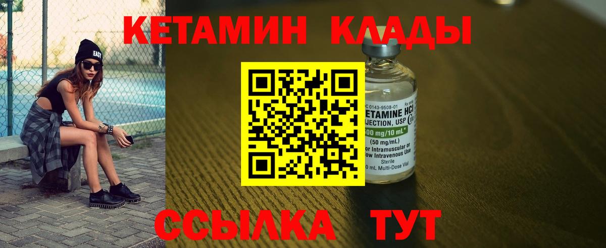 Кетамин VHQ  Вход с VPN  КЕТАМИН VHQ  Россошь 