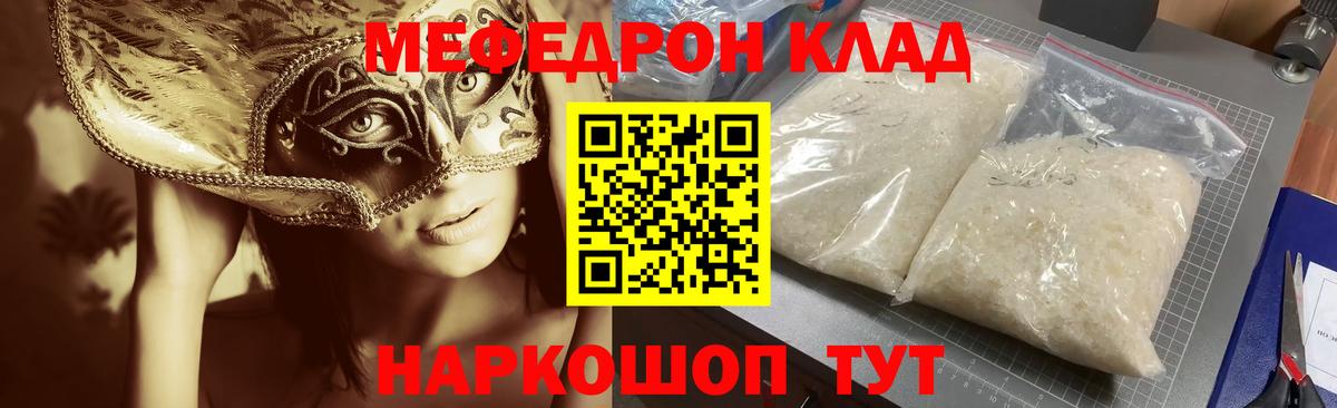 Меф mephedrone  Вход с VPN  Мефедрон  Россошь  Меф 4 MMC 