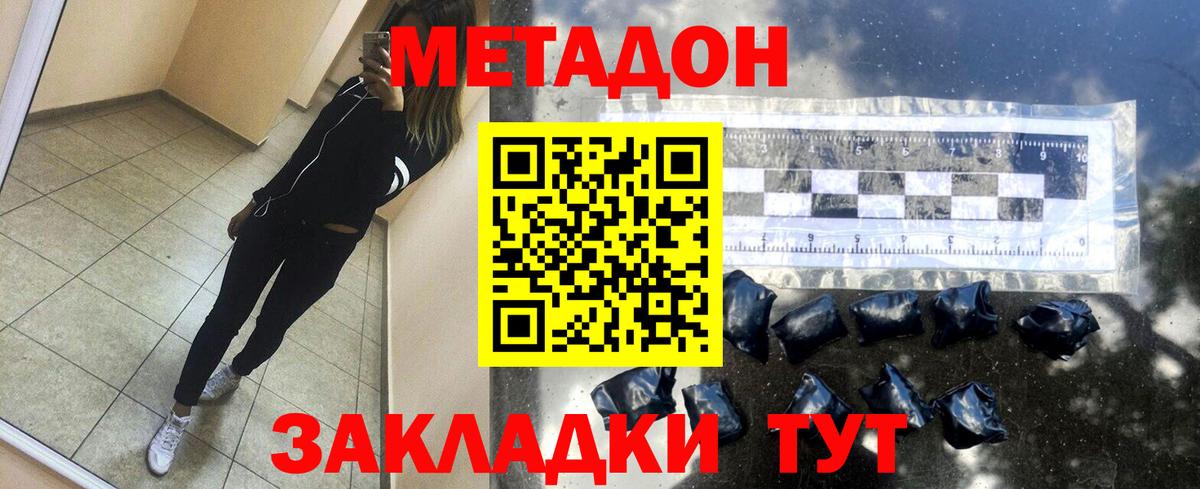Россошь  Метадон кристалл  Метадон methadone  Вход с VPN 